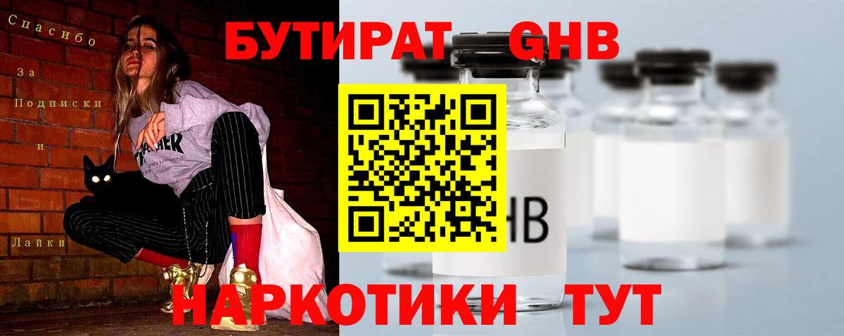 Лосино-Петровский  Бутират жидкий экстази  Вход с VPN 