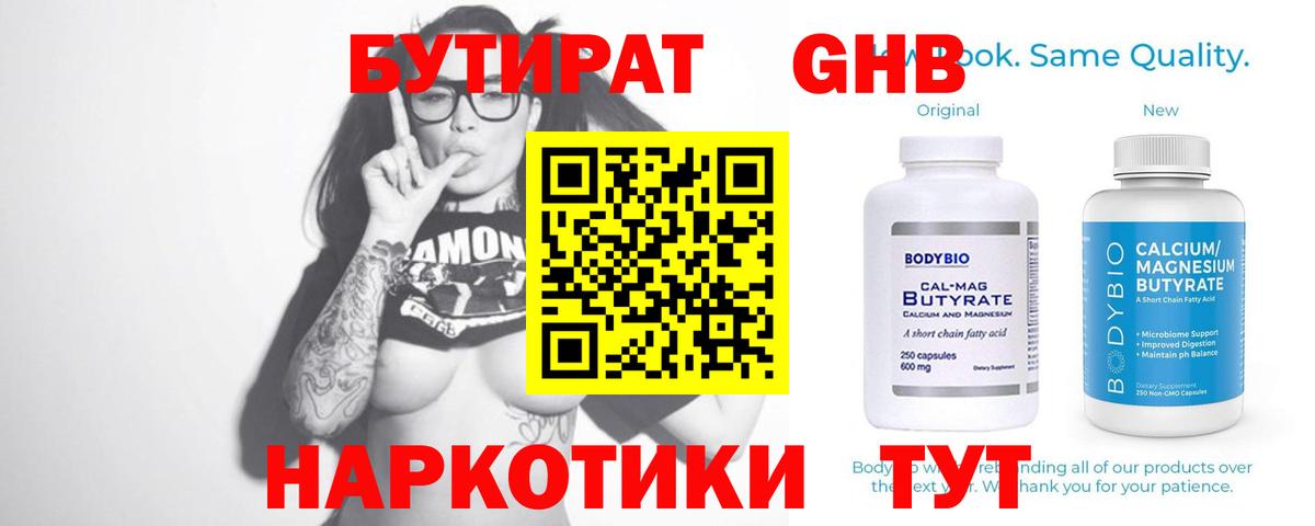 БУТИРАТ GHB Лосино-Петровский