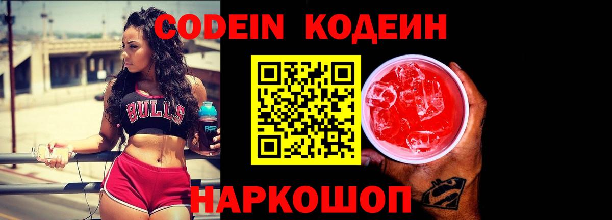 Кодеиновый сироп Lean напиток Lean (лин) Лосино-Петровский