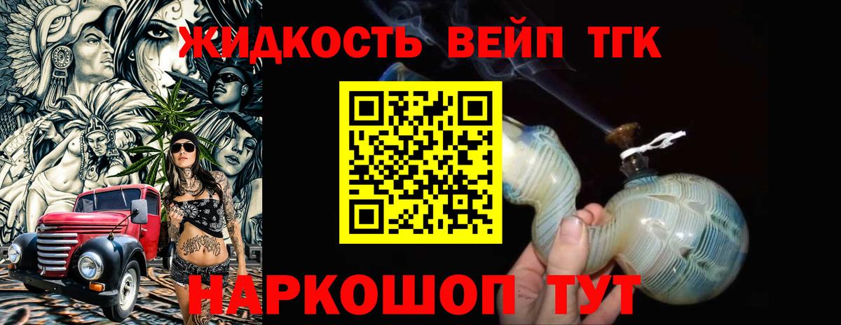 Дистиллят ТГК жижа Лосино-Петровский